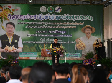 ร่วมพิธีปล่อยคาราวานหอมหัวใหญ่ ... พารามิเตอร์รูปภาพ 10