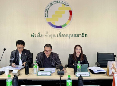 เข้าร่วมประชุมคณะกรรมการดำเนินการสหกรณ์การเกษตรแม่สาย จำกัด พารามิเตอร์รูปภาพ 2