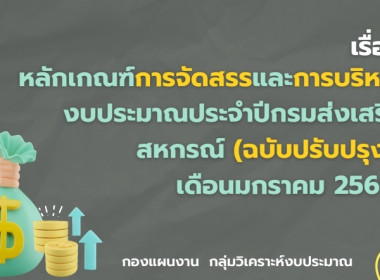 ประชุมชี้แจงรายละเอียดกรอบการประเมินและตัวชี้วัดผลการปฏิบัติงานและผลการเบิกจ่ายงบประมาณของสำนักงานสหกรณ์จังหวัดและสำนักงานส่งเสริมสหกรณ์กรุงเทพมหานคร พื้นที่ 1 และ 2 ประจำปีงบประมาณ พ.ศ. 2569 ... พารามิเตอร์รูปภาพ 12
