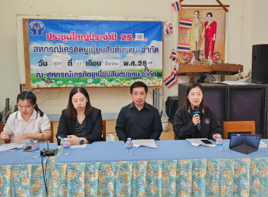 เข้าร่วมประชุมใหญ่สามัญประจำปี 2568 ... พารามิเตอร์รูปภาพ 1