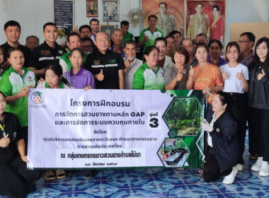 บูรณาการร่วมพัฒนาสู่มาตรฐาน GAP ... พารามิเตอร์รูปภาพ 2