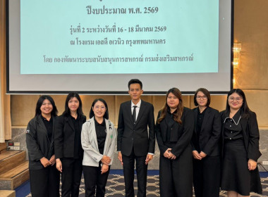 เข้าร่วมโครงการ การบริหารลูกหนี้เงินกองทุนพัฒนาสหกรณ์ ... พารามิเตอร์รูปภาพ 15