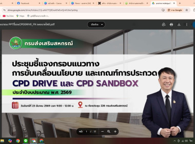 ร่วมประชุมชี้แจงกรอบแนวทางการขับเคลื่อนนโยบาย ... พารามิเตอร์รูปภาพ 1
