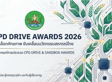 ร่วมประชุมชี้แจงกรอบแนวทางการขับเคลื่อนนโยบาย ... พารามิเตอร์รูปภาพ 12