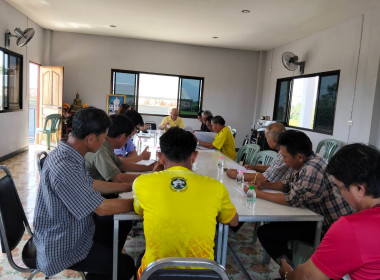 เข้าร่วมประชุมคณะกรรมการดำเนินการสหกรณ์ผู้ใช้น้ำจันจว้า ... พารามิเตอร์รูปภาพ 5