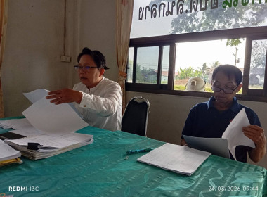 เข้าร่วมประชุมคณะกรรมการดำเนินการ สหกรณ์ อ.บ.ต. สันกลาง ... พารามิเตอร์รูปภาพ 3