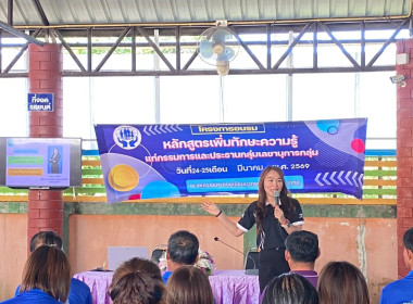 เข้าร่วมโครงการอบรมหลักสูตรเพิ่มทักษะความรู้แก่กรรมการและประธานกลุ่ม เลขานุการกลุ่มสหกรณ์เครดิตยูเนี่ยนบวกขอนพูนทรัพย์ จำกัด ... พารามิเตอร์รูปภาพ 6