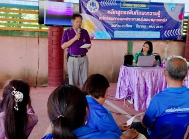 เข้าร่วมโครงการอบรมหลักสูตรเพิ่มทักษะความรู้แก่กรรมการและประธานกลุ่ม เลขานุการกลุ่มสหกรณ์เครดิตยูเนี่ยนบวกขอนพูนทรัพย์ จำกัด ... พารามิเตอร์รูปภาพ 17