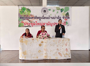 เข้าร่วมประชุมใหญ่สามัญประจำปี 2568 ... พารามิเตอร์รูปภาพ 2