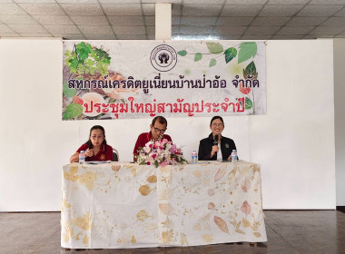 เข้าร่วมประชุมใหญ่สามัญประจำปี 2568 ... พารามิเตอร์รูปภาพ 3