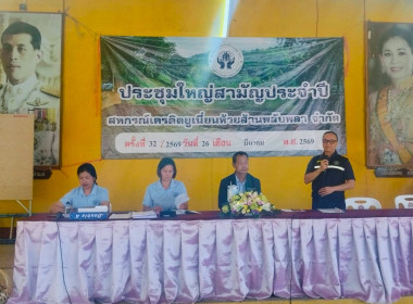 เข้าร่วมประชุมใหญ่สามัญประจำปี 2568 ... พารามิเตอร์รูปภาพ 6