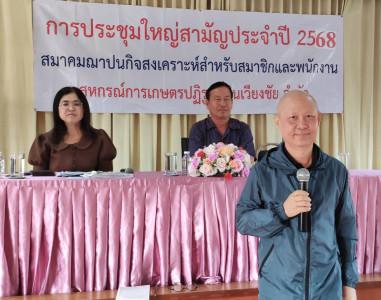 เข้าร่วมประชุมใหญ่วิสามัญประจำปี 2568 ... พารามิเตอร์รูปภาพ 1