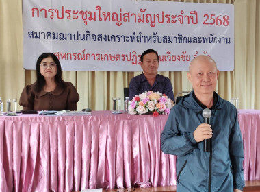 เข้าร่วมประชุมใหญ่วิสามัญประจำปี 2568 ... พารามิเตอร์รูปภาพ 1