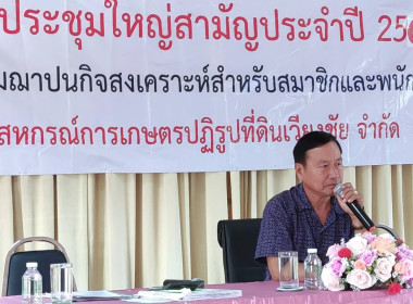 เข้าร่วมประชุมใหญ่วิสามัญประจำปี 2568 ... พารามิเตอร์รูปภาพ 2