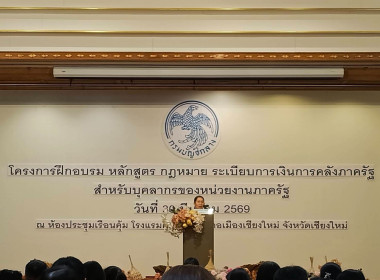 ร่วมโครงการฝึกอบรม หลักสูตร กฎหมาย ... พารามิเตอร์รูปภาพ 4