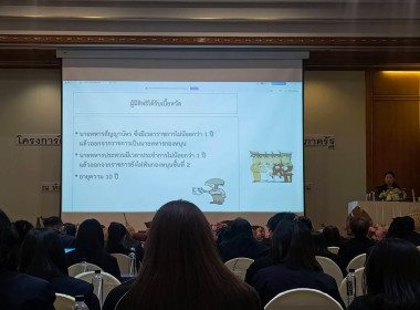 ร่วมโครงการฝึกอบรม หลักสูตร กฎหมาย ... พารามิเตอร์รูปภาพ 5