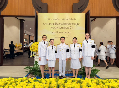 เข้าร่วมพิธีถวายราชสักการะเนื่องในวันที่ระลึกพระบาทสมเด็จพระนั่งเกล้าเจ้าอยู่หัว และการจัดงานวันข้าราชการพลเรือน ประะจำปี 2569 ... พารามิเตอร์รูปภาพ 1