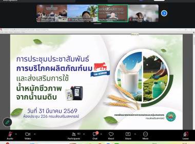 สหกรณ์จังหวัดเชียงราย ประชุมประชาสัมพันธ์การบริโภคนมและส่งเสริมการใช้น้ำหมักชีวภาพจากน้ำนมดิบ (อะมิโนนม) ... พารามิเตอร์รูปภาพ 2
