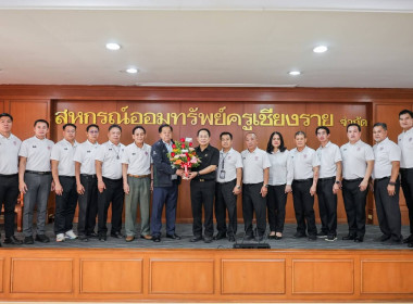 เข้าร่วมประชุมคณะกรรมการดำเนินการสหกรณ์ออมทรัพย์ครูเชียงราย ... พารามิเตอร์รูปภาพ 4