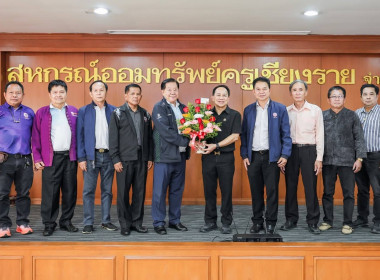 เข้าร่วมประชุมคณะกรรมการดำเนินการสหกรณ์ออมทรัพย์ครูเชียงราย ... พารามิเตอร์รูปภาพ 6