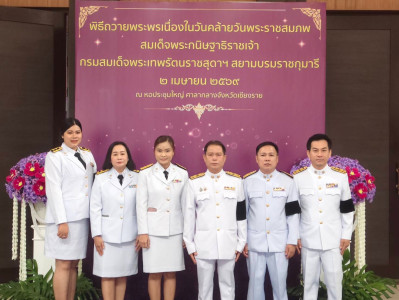 พิธีถวายพระพรเนื่องในวันคล้ายวันพระราชสมภพสมเด็จพระกนิษฐาธิราชเจ้า กรมสมเด็จพระเทพรัตนราชสุดาฯ สยามบรมราชกุมารี ... พารามิเตอร์รูปภาพ 1