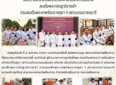 พิธีถวายพระพรเนื่องในวันคล้ายวันพระราชสมภพสมเด็จพระกนิษฐาธิราชเจ้า กรมสมเด็จพระเทพรัตนราชสุดาฯ สยามบรมราชกุมารี ... พารามิเตอร์รูปภาพ 14
