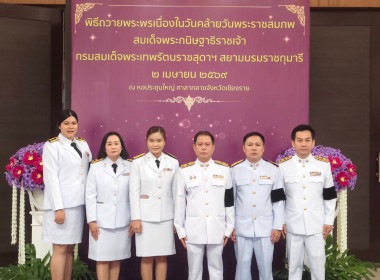 พิธีถวายพระพรเนื่องในวันคล้ายวันพระราชสมภพสมเด็จพระกนิษฐาธิราชเจ้า กรมสมเด็จพระเทพรัตนราชสุดาฯ สยามบรมราชกุมารี ... พารามิเตอร์รูปภาพ 3