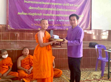 เข้าร่วมเป็นวิทยากรโครงการบรรพชา-อุปสมบทภาคฤดูร้อน ประจำปี ... พารามิเตอร์รูปภาพ 3