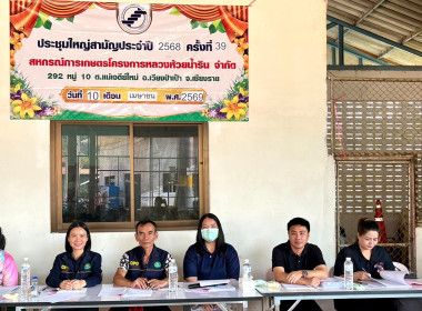 เข้าร่วมประชุมใหญ่สามัญประจำปี 2568 ... พารามิเตอร์รูปภาพ 3