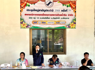 เข้าร่วมประชุมใหญ่สามัญประจำปี 2568 ... พารามิเตอร์รูปภาพ 4