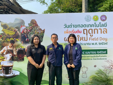 เข้าร่วมจัดนิทรรศการในงานวันถ่ายทอดเทคโนโลยีเพื่อเริ่มต้นฤดูกาลผลิตใหม่ (Field Day) ปี 2569 ... พารามิเตอร์รูปภาพ 1