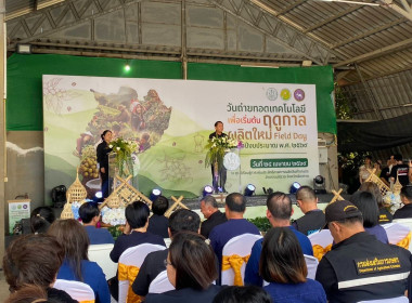 เข้าร่วมจัดนิทรรศการในงานวันถ่ายทอดเทคโนโลยีเพื่อเริ่มต้นฤดูกาลผลิตใหม่ (Field Day) ปี 2569 ... พารามิเตอร์รูปภาพ 6