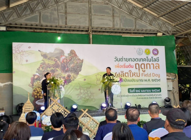 เข้าร่วมจัดนิทรรศการในงานวันถ่ายทอดเทคโนโลยีเพื่อเริ่มต้นฤดูกาลผลิตใหม่ (Field Day) ปี 2569 ... พารามิเตอร์รูปภาพ 7