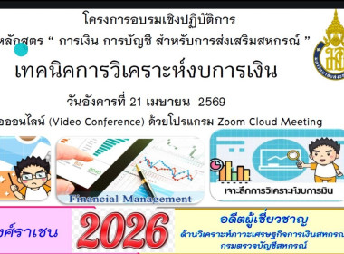 เข้าร่วมอบรมเชิงปฏิบัติการ หลักสูตร “การเงิน การบัญชี ... พารามิเตอร์รูปภาพ 4