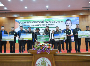 สำนักงานสหกรณ์จังหวัดเชียงราย จัดงาน ... พารามิเตอร์รูปภาพ 9