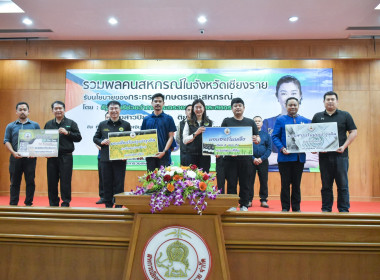 สำนักงานสหกรณ์จังหวัดเชียงราย จัดงาน ... พารามิเตอร์รูปภาพ 13