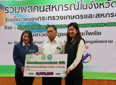 สำนักงานสหกรณ์จังหวัดเชียงราย จัดงาน ... พารามิเตอร์รูปภาพ 32