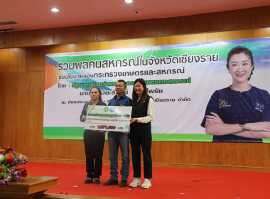 สำนักงานสหกรณ์จังหวัดเชียงราย จัดงาน ... พารามิเตอร์รูปภาพ 33