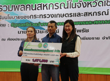 สำนักงานสหกรณ์จังหวัดเชียงราย จัดงาน ... พารามิเตอร์รูปภาพ 34
