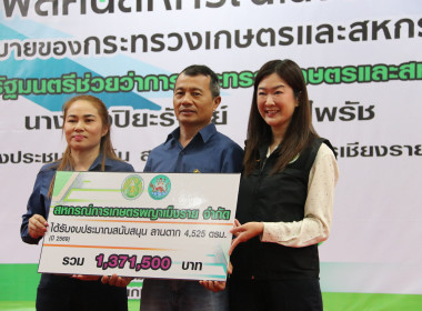 สำนักงานสหกรณ์จังหวัดเชียงราย จัดงาน ... พารามิเตอร์รูปภาพ 35
