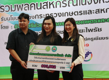 สำนักงานสหกรณ์จังหวัดเชียงราย จัดงาน ... พารามิเตอร์รูปภาพ 36