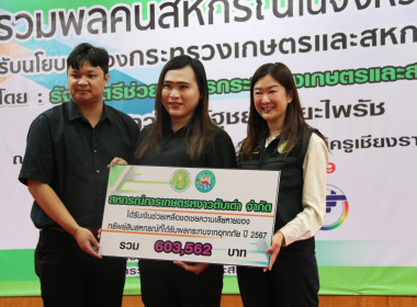 สำนักงานสหกรณ์จังหวัดเชียงราย จัดงาน ... พารามิเตอร์รูปภาพ 37