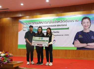 สำนักงานสหกรณ์จังหวัดเชียงราย จัดงาน ... พารามิเตอร์รูปภาพ 38