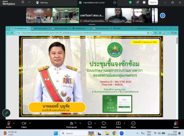 ร่วมประชุมชี้เเจงซักซ้อมการใช้งานระบบรายงานผลการรวบรวมยางพาราของสหกรณ์เเละกลุ่มเกษตรกร ... พารามิเตอร์รูปภาพ 12