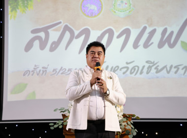 เข้าร่วมกิจกรรมพบปะหารือข้อราชการ "สภากาแฟ" ครั้งที่ 5 ... พารามิเตอร์รูปภาพ 1