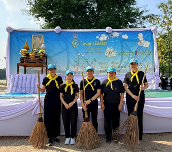 กิจกรรมจิตอาสาพัฒนาทำความสะอาด เนื่องในวันฉัตรมงคล 2569 พารามิเตอร์รูปภาพ 1