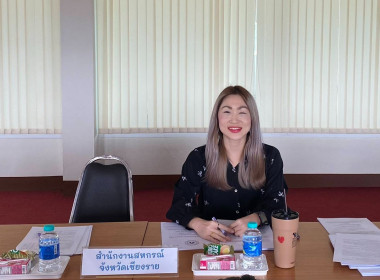 เข้าร่วมประชุมคณะกรรมการดำเนินการ สหกรณ์เครดิตยูเนี่ยนหนองบัว-แม่ขะจานจำกัด ... พารามิเตอร์รูปภาพ 1