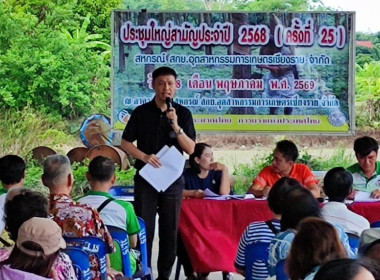 ร่วมประชุมใหญ่สามัญประจำปี 2568 สหกรณ์ ... พารามิเตอร์รูปภาพ 7