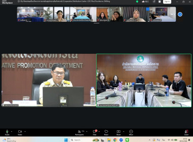 เข้าร่วมการประชุมชี้แจงแนวทางการขับเคลื่อนศูนย์กระจายสินค้าสหกรณ์ (Cooperative Distribution Center : CDC Plus) ปีงบประมาณ 2569 ผ่านระบบ Zoom Meeting ... พารามิเตอร์รูปภาพ 2