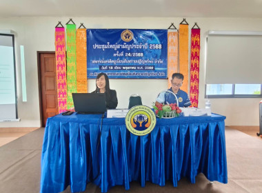 เข้าร่วมประชุมใหญ่สามัญประจำปี 2568 ... พารามิเตอร์รูปภาพ 1